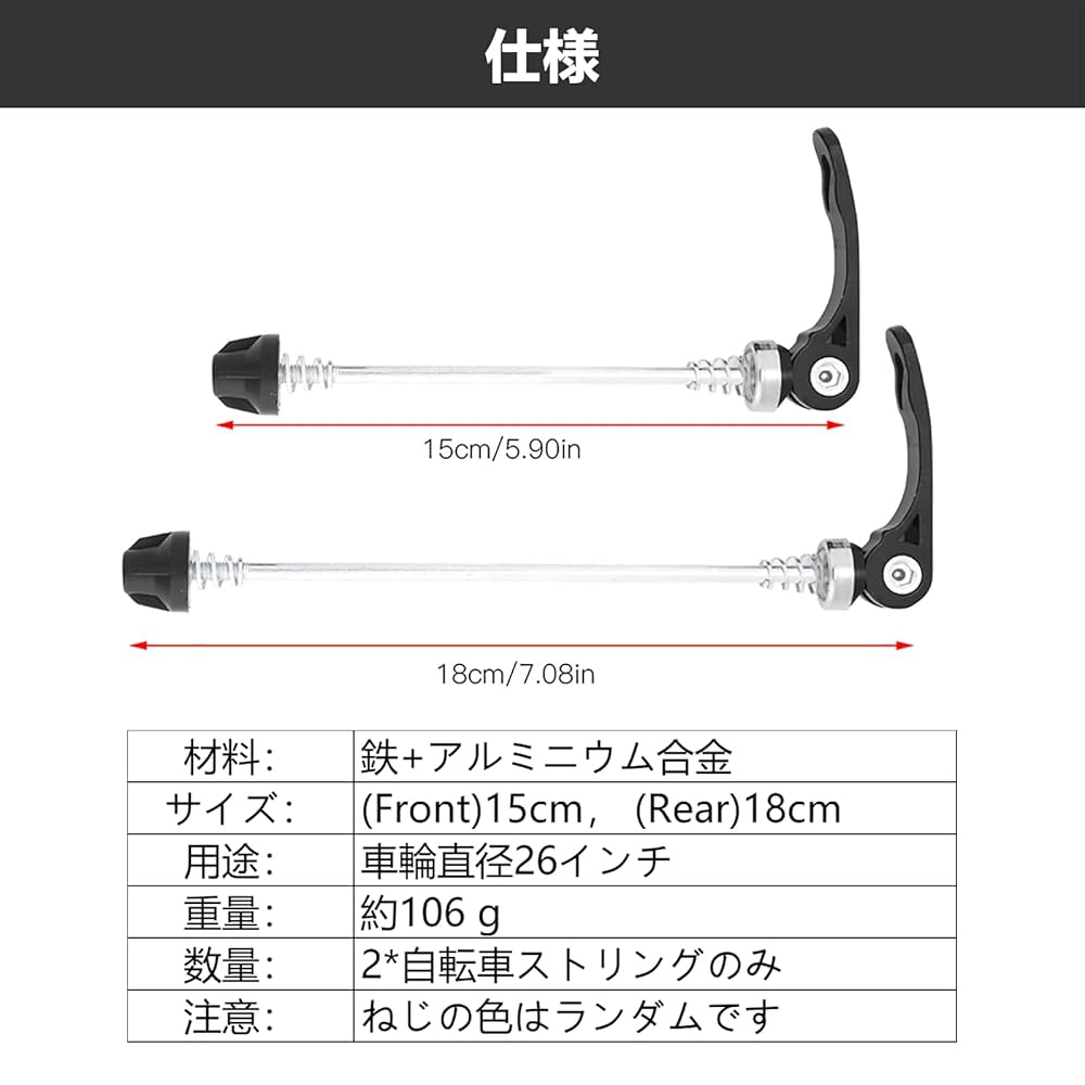 Amazon | クイックリリースレバー 2個/セット 自転車 クイック